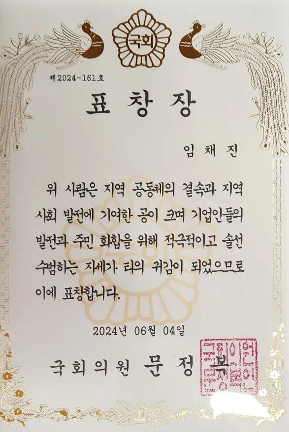 국회의원 표창장