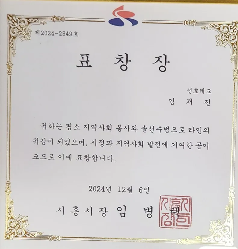 시흥시장 표창장
