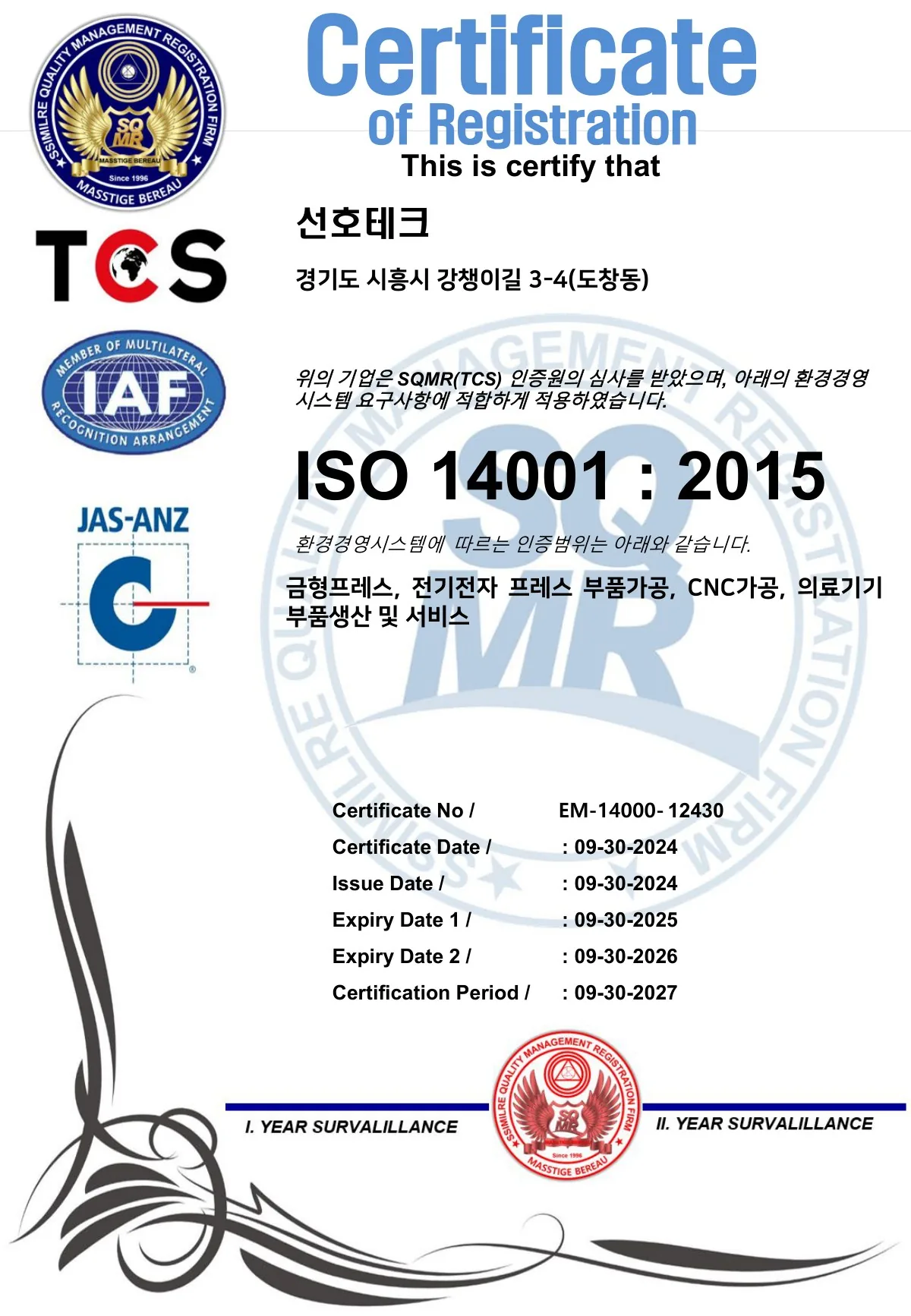 ISO 14001 인증서