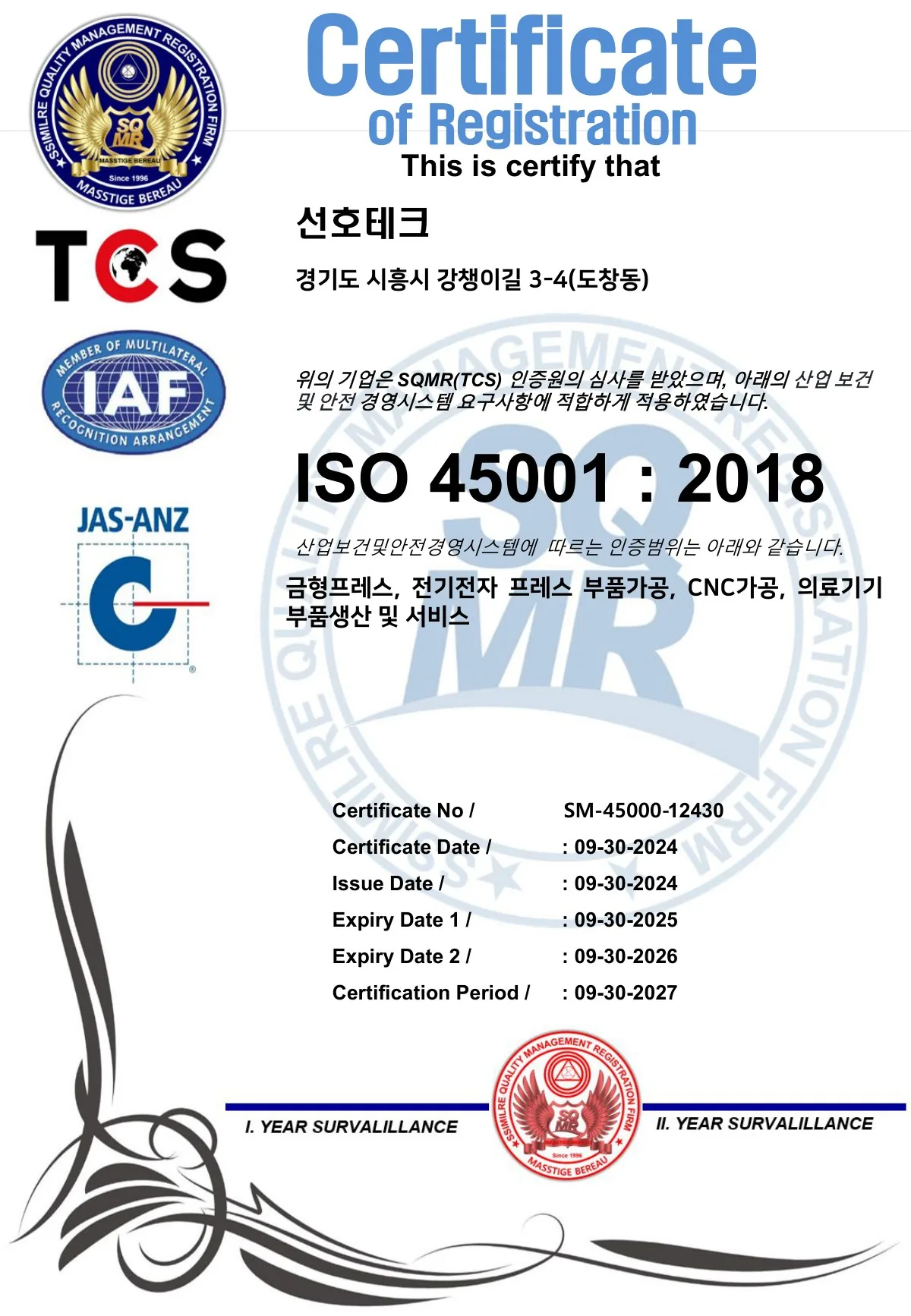 ISO 45001 인증서