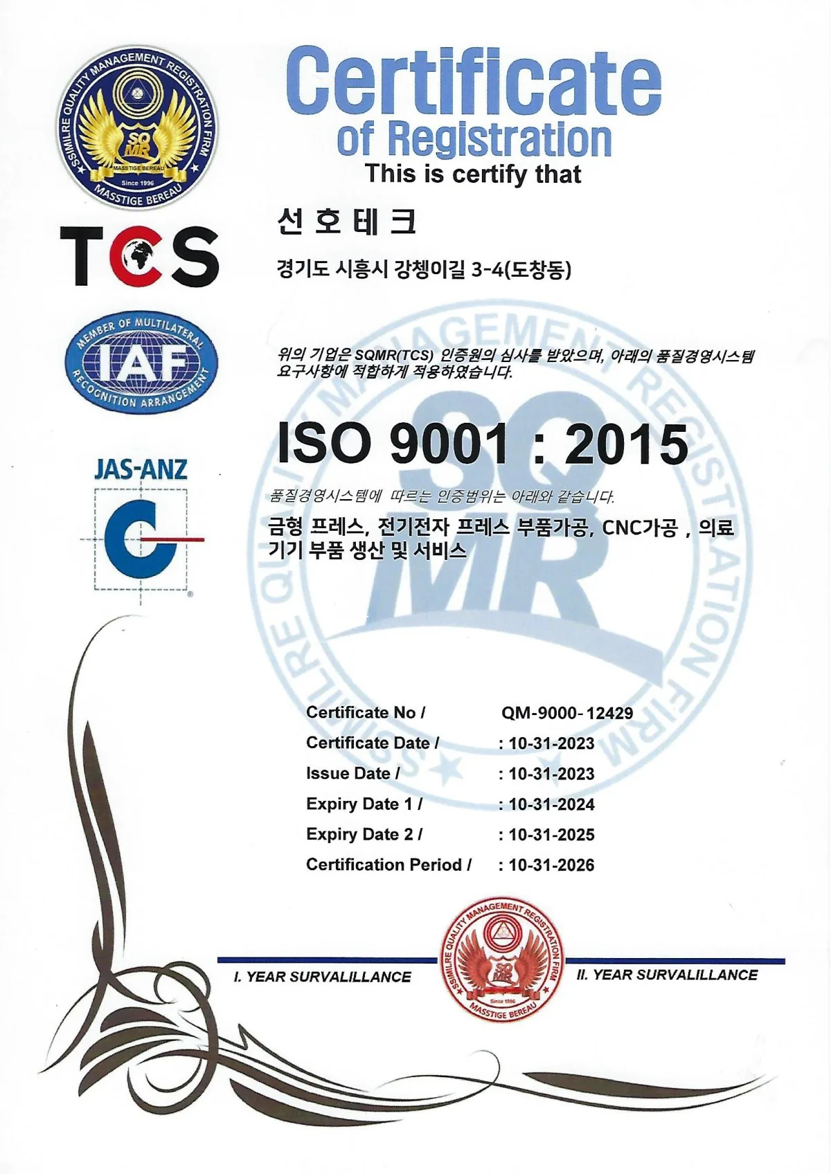 ISO 9001 인증서