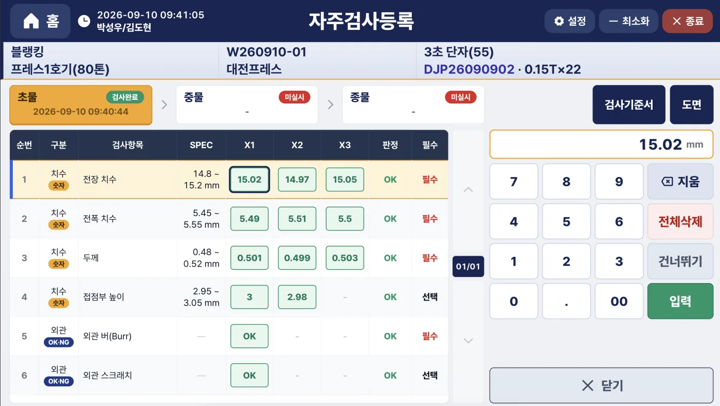 자주검사 등록 화면